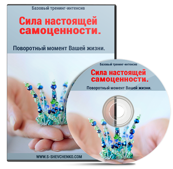 Базовые тренинги. Сосуд самоценности. Базовый тренинг. Кувшин самоценности. Психотехнику «сосуд самоценности».